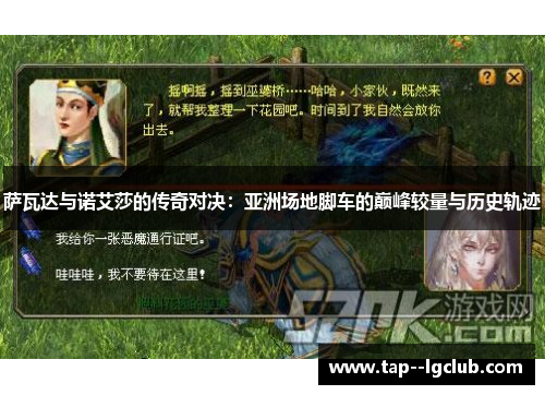 萨瓦达与诺艾莎的传奇对决:亚洲场地脚车的巅峰较量与历史轨迹 萨瓦达与诺艾莎的传奇对决:亚洲场地脚车的巅峰较量与历史轨迹