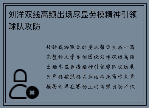 刘洋双线高频出场尽显劳模精神引领球队攻防