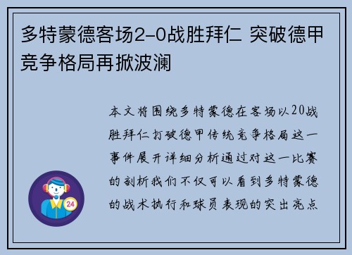 多特蒙德客场2-0战胜拜仁 突破德甲竞争格局再掀波澜
