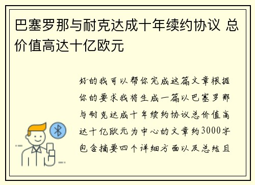 巴塞罗那与耐克达成十年续约协议 总价值高达十亿欧元