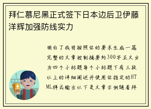 拜仁慕尼黑正式签下日本边后卫伊藤洋辉加强防线实力