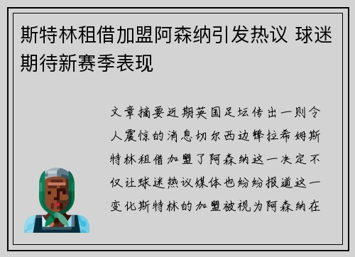 斯特林租借加盟阿森纳引发热议 球迷期待新赛季表现