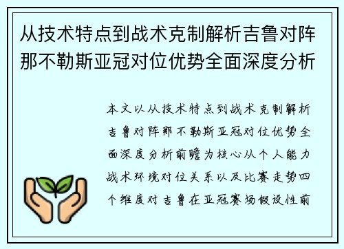 从技术特点到战术克制解析吉鲁对阵那不勒斯亚冠对位优势全面深度分析前瞻 从技术特点到战术克制解析吉鲁对阵那不勒斯亚冠对位优势全面深度分析前瞻