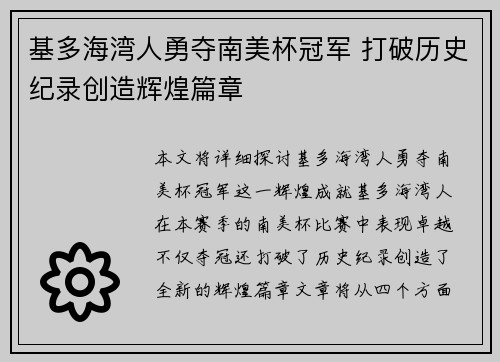 基多海湾人勇夺南美杯冠军 打破历史纪录创造辉煌篇章 基多海湾人勇夺南美杯冠军 打破历史纪录创造辉煌篇章