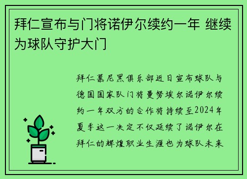 拜仁宣布与门将诺伊尔续约一年 继续为球队守护大门