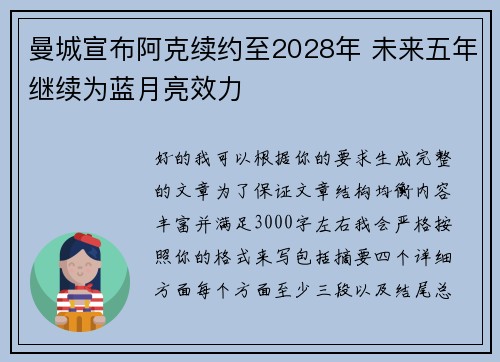 曼城宣布阿克续约至2028年 未来五年继续为蓝月亮效力