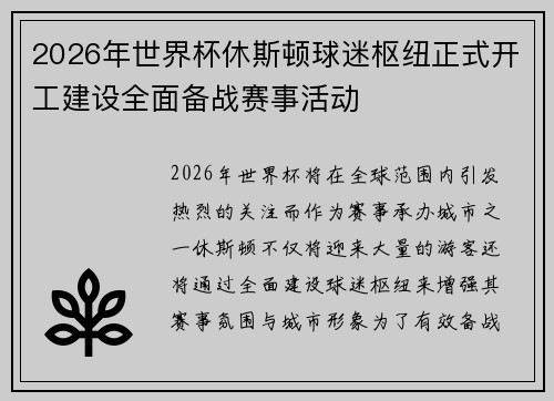 2026年世界杯休斯顿球迷枢纽正式开工建设全面备战赛事活动 2026年世界杯休斯顿球迷枢纽正式开工建设全面备战赛事活动