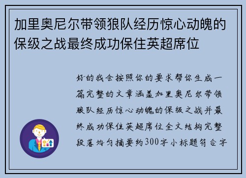 加里奥尼尔带领狼队经历惊心动魄的保级之战最终成功保住英超席位 加里奥尼尔带领狼队经历惊心动魄的保级之战最终成功保住英超席位