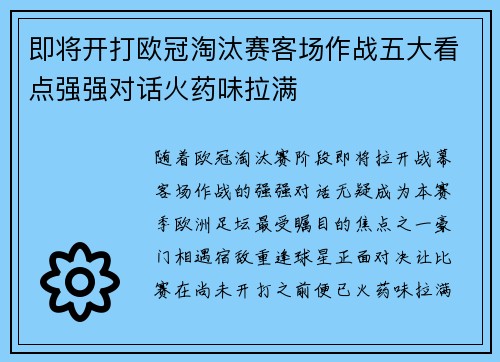 即将开打欧冠淘汰赛客场作战五大看点强强对话火药味拉满 即将开打欧冠淘汰赛客场作战五大看点强强对话火药味拉满
