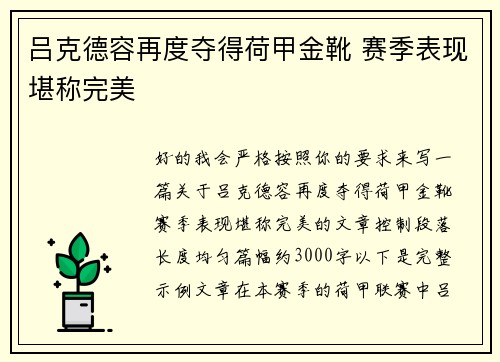 吕克德容再度夺得荷甲金靴 赛季表现堪称完美 吕克德容再度夺得荷甲金靴 赛季表现堪称完美