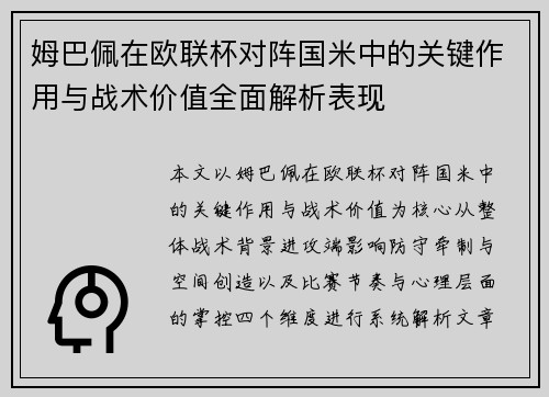 姆巴佩在欧联杯对阵国米中的关键作用与战术价值全面解析表现 姆巴佩在欧联杯对阵国米中的关键作用与战术价值全面解析表现
