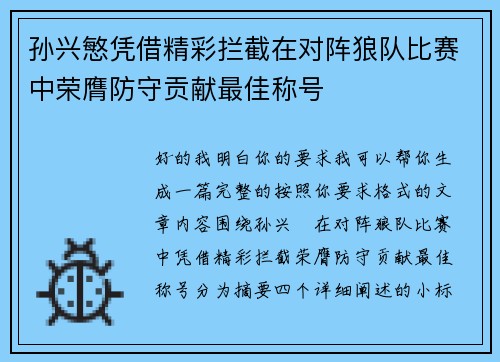 孙兴慜凭借精彩拦截在对阵狼队比赛中荣膺防守贡献最佳称号 孙兴慜凭借精彩拦截在对阵狼队比赛中荣膺防守贡献最佳称号