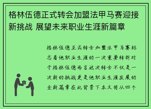 格林伍德正式转会加盟法甲马赛迎接新挑战 展望未来职业生涯新篇章 格林伍德正式转会加盟法甲马赛迎接新挑战 展望未来职业生涯新篇章