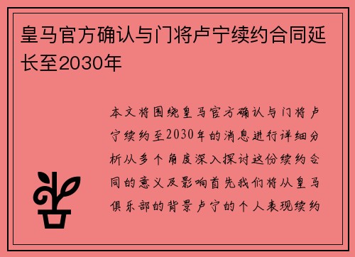 皇马官方确认与门将卢宁续约合同延长至2030年 皇马官方确认与门将卢宁续约合同延长至2030年